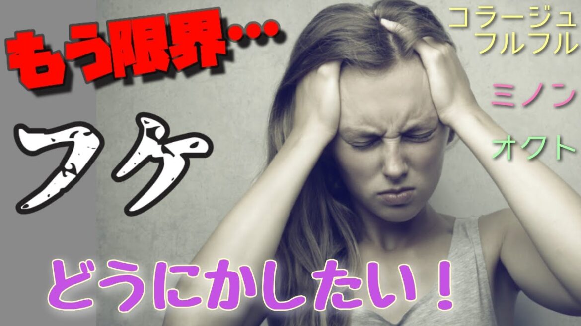 1133日後【考察_7】薬用シャンプー　コラージュフルフル／ミノン／オクト