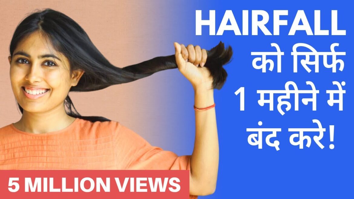 Hairfall को सिर्फ 1 महीने में जड़ से ठीक करें | Hairfall Treatment