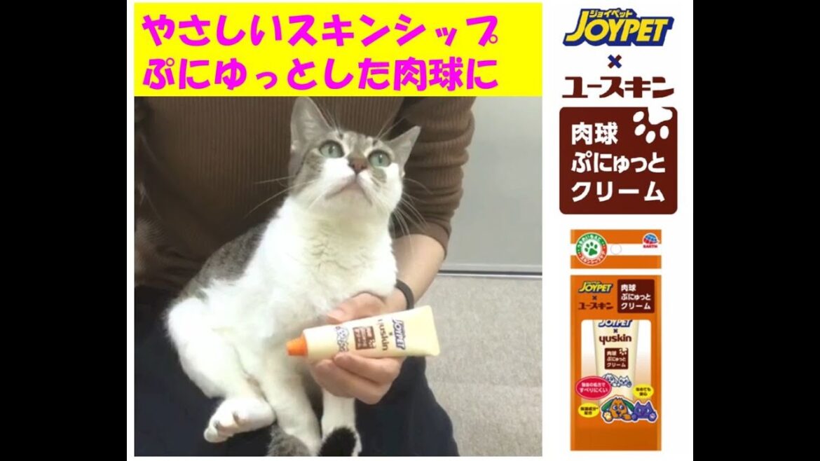 JOYPET×ユースキン肉球ぷにゅっとクリームねこちゃん編｜アース・ペット