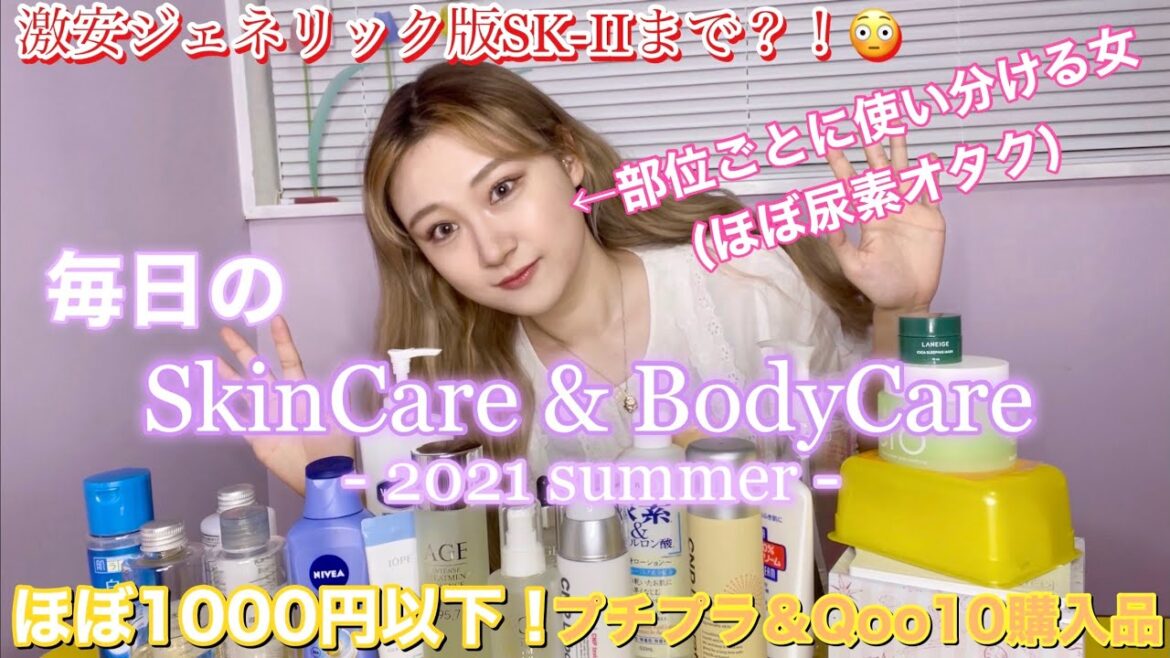 【完全保存版】毎日のスキンケア・ボディケアすべて見せます！！！【プチプラ＆韓国/リピ買い/Qoo10メガ割購入品など】