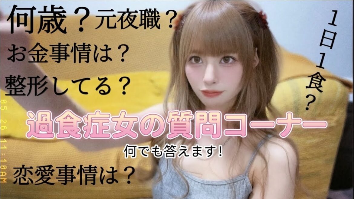 【過食症】いっきに答えるぞー！【摂食障害】