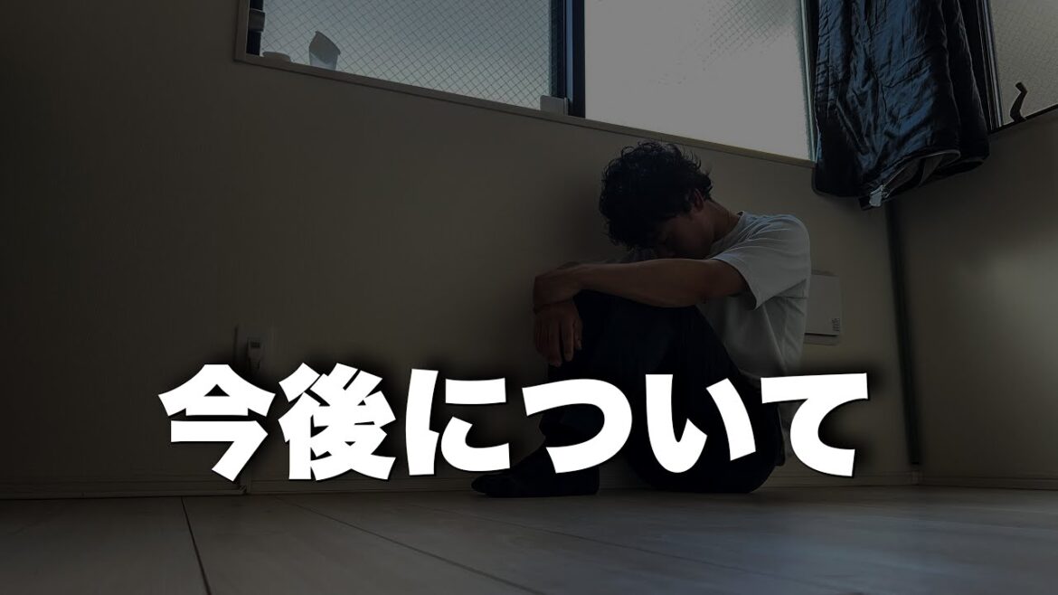 皆様へお話ししなければならない事があります。