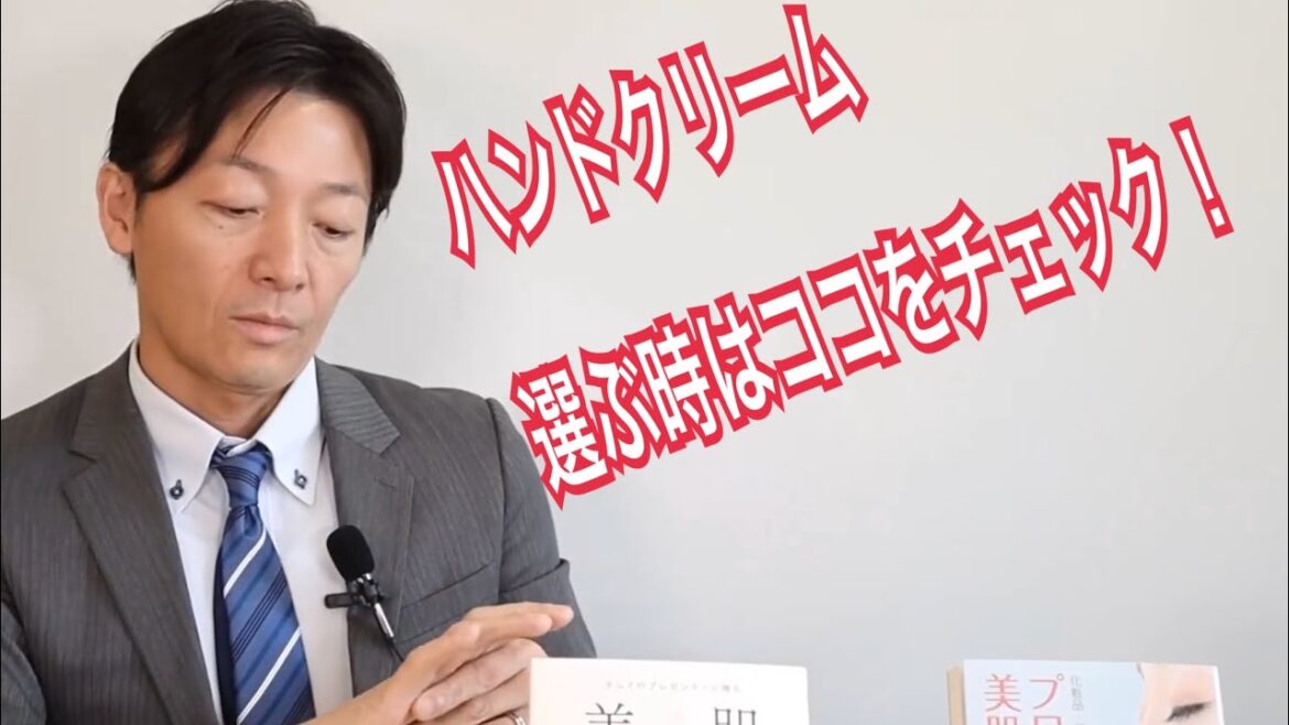 133)  ハンドクリームの選び方