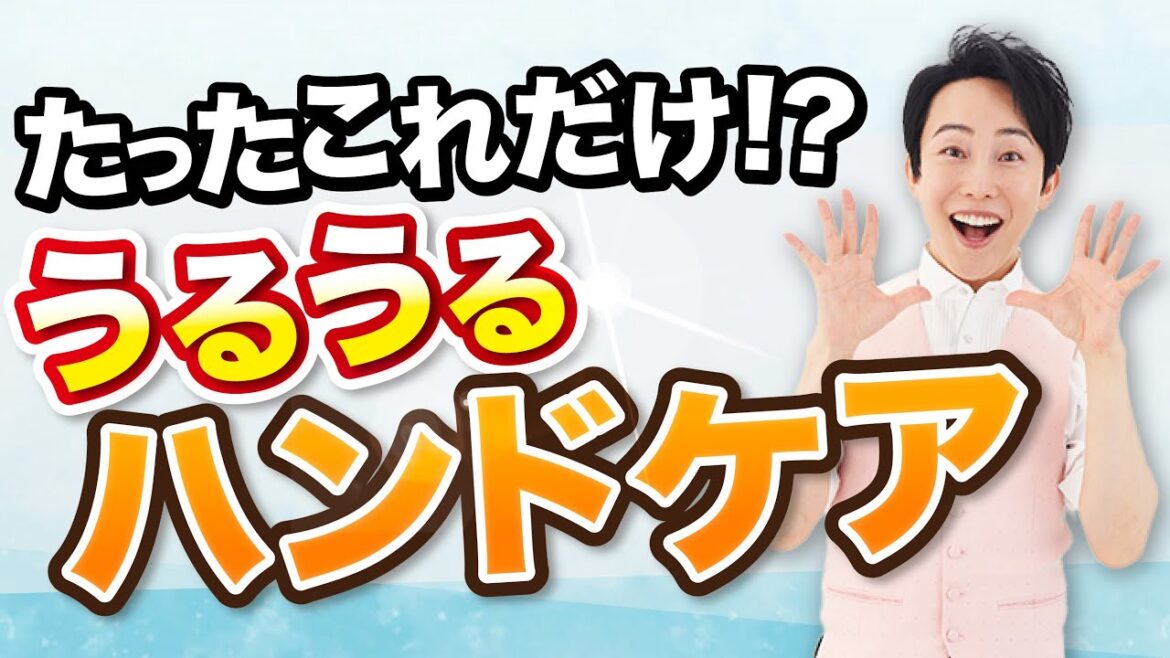 【ハンドクリームはNG！？】手洗い・消毒にも負けないハンドケア！