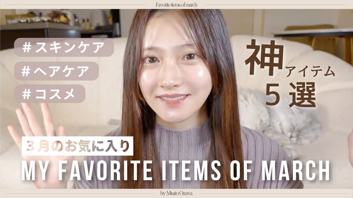 【3月のお気に入り】 買ってよかった◎リピ使用におすすめのスキンケア、コスメetc