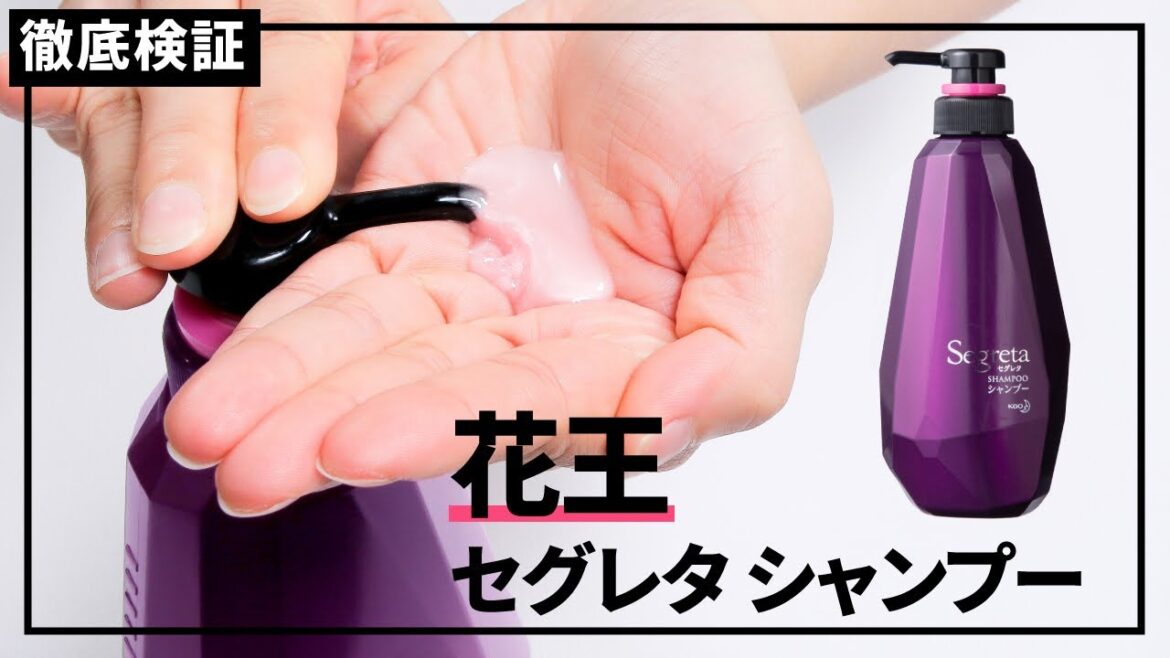 【シャンプー】セグレタ シャンプーの悪い口コミや評判を実際に使って検証レビュー