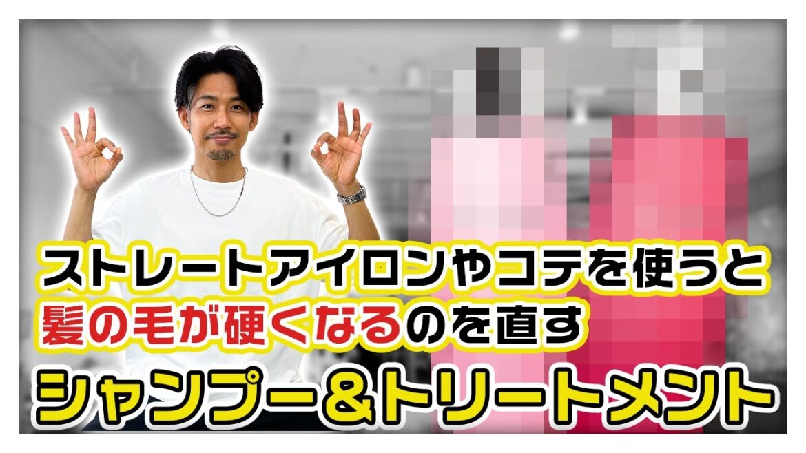 #19【熱の影響で硬くなった髪の毛を直す！？】おすすめ！シャンプー＆トリートメント