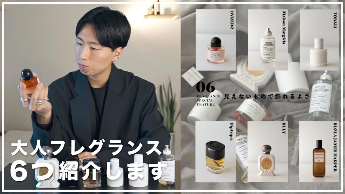 人と被らない大人フレグランス6つ紹介【香水】