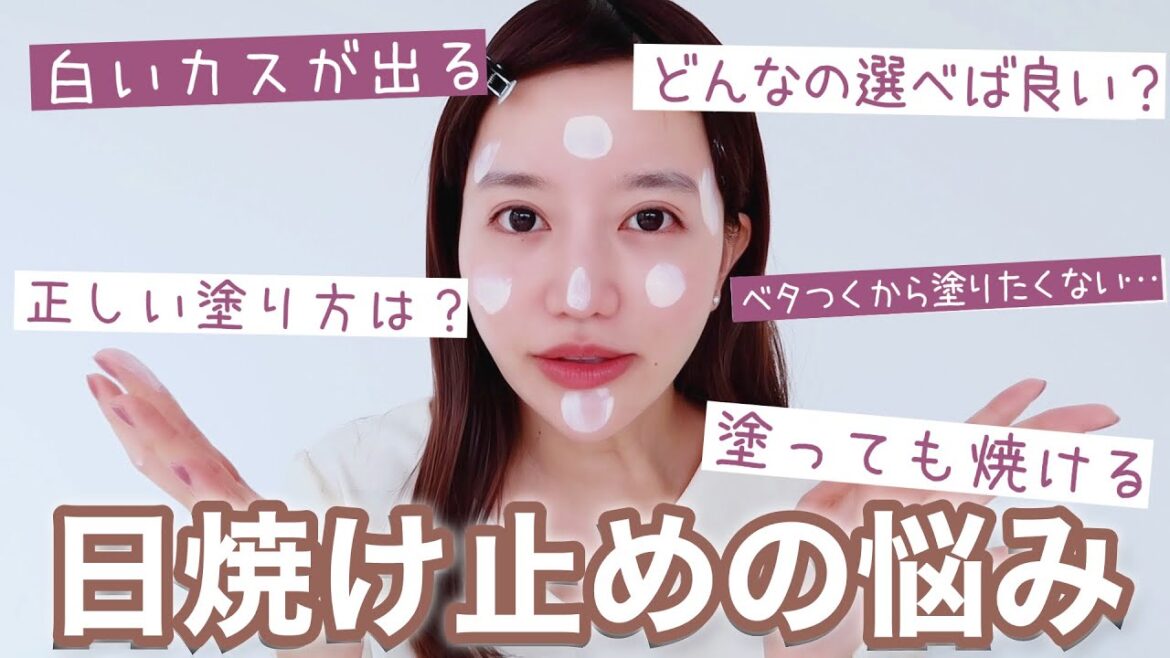 日焼け止めのお悩みを集めたら、共感すぎた。