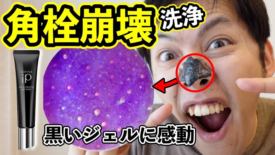 毛穴の黒ずみ汚れや角栓に悩む人はこれを使え【成分解説】