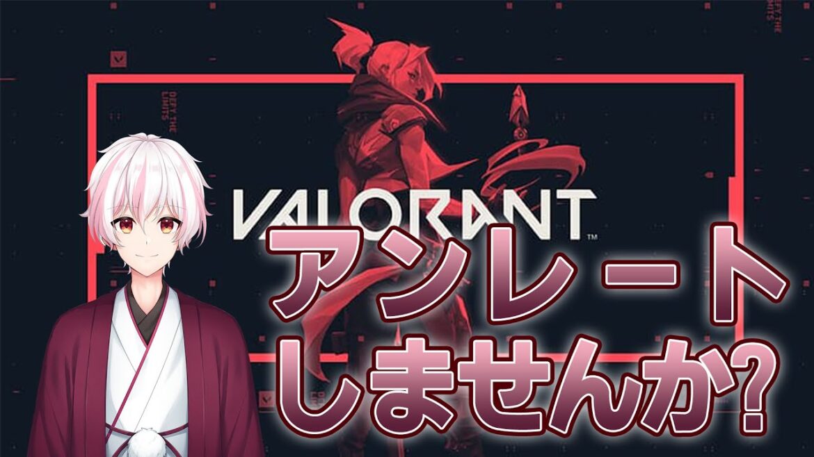 【Valorant】お友達とアンレート