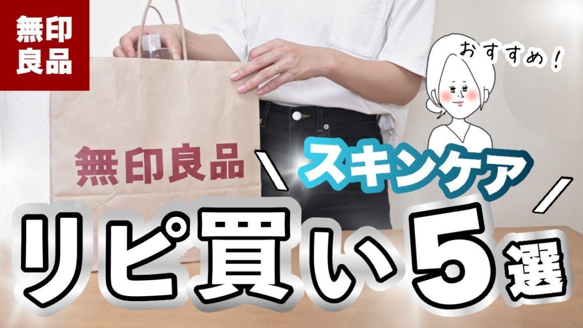 【無印良品】乾燥肌の私が愛用しているスキンケア5選※一般アラサー女子