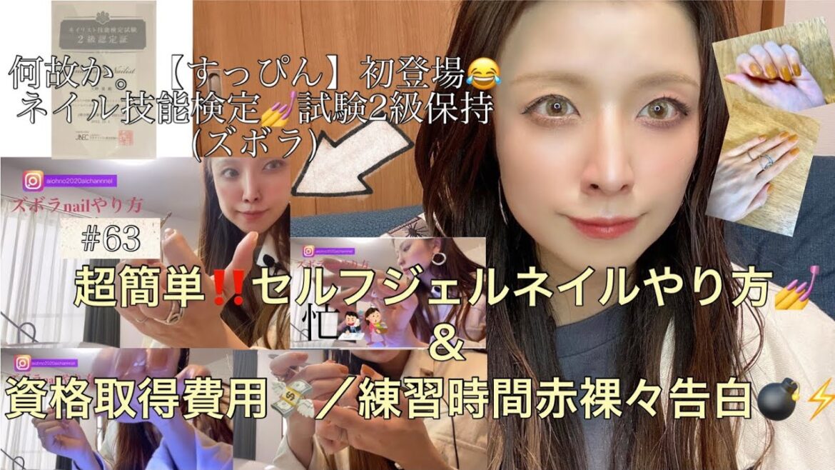【ネイル検定二級保持】【セルフジェルネイル】簡易方法&ＯＬしながら【ネイル資格取得】通信学習/認定講師/通学費用/練習時間/本音トーク #63