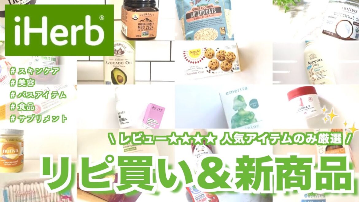 【iHerb】スキンケア・美容・バスアイテムなどたっぷり紹介♡︎アイハーブ購入品 iHerb HAUL【正直レビュー】 【iHerb】スキンケア・美容・バスアイテムなどたっぷり紹介♡︎アイハーブ購入品 iHerb HAUL【正直レビュー】