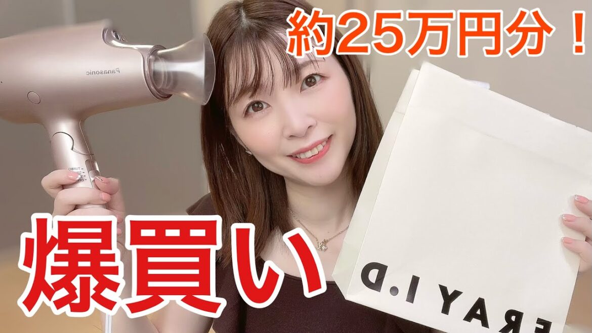 【総額約25万円分】アラサー女子が最近買ってよかった!美容家電や洋服の購入品紹介! 【総額約25万円分】アラサー女子が最近買ってよかった!美容家電や洋服の購入品紹介!