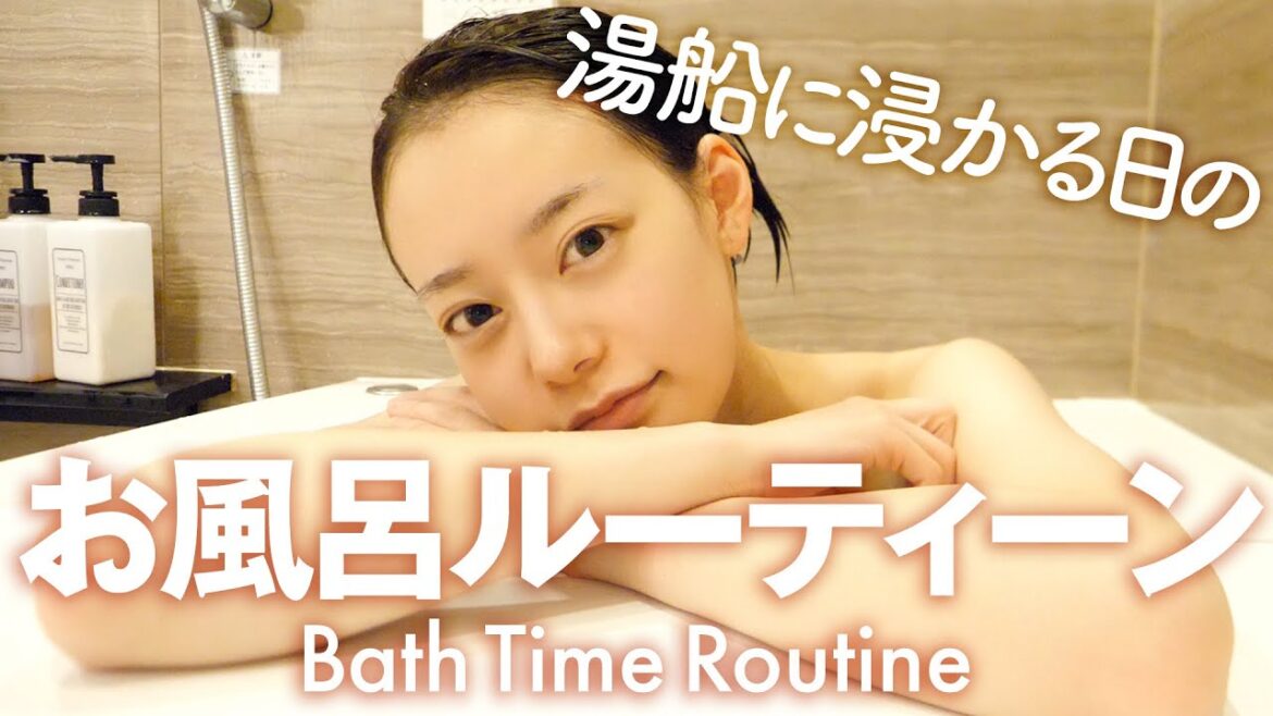 私がお風呂にゆっくり入る日のバスタイムルーティーン