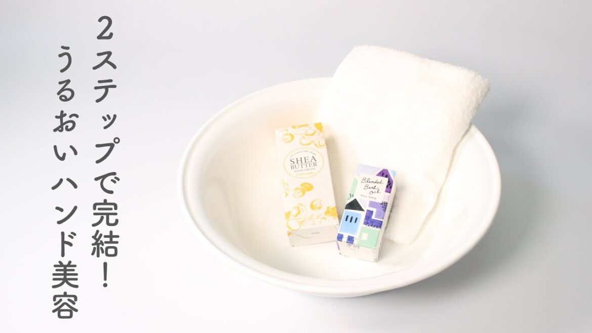 2ステップで完結!うるおいハンド美容 2ステップで完結!うるおいハンド美容