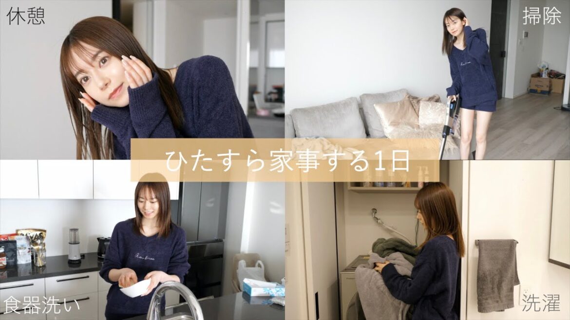 【密着】とにかく家事を頑張る1日。 【密着】とにかく家事を頑張る1日。
