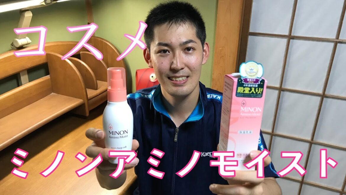 【コスメ】私がミノン アミノモイストをオススメする理由 MINON AminoMoist 【コスメ】私がミノン アミノモイストをオススメする理由 MINON AminoMoist