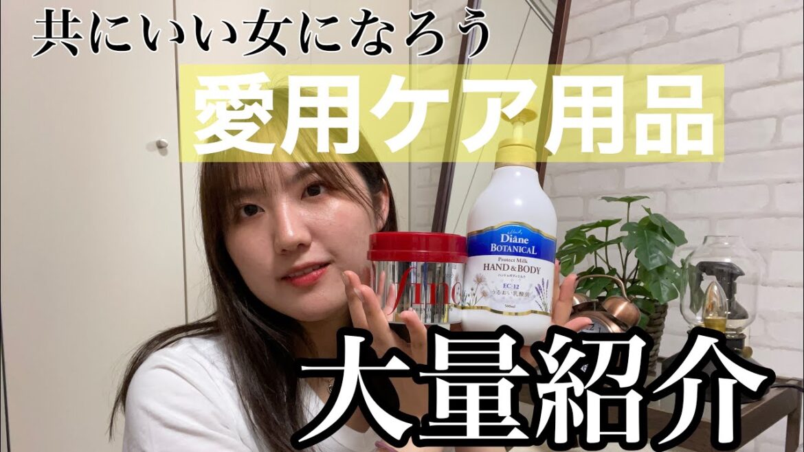 【大量紹介】毎日使ってる愛用品も全部まとめてご紹介！