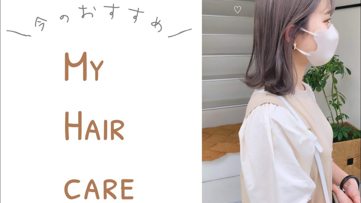 ヘアケアアップデート。🧴🚿