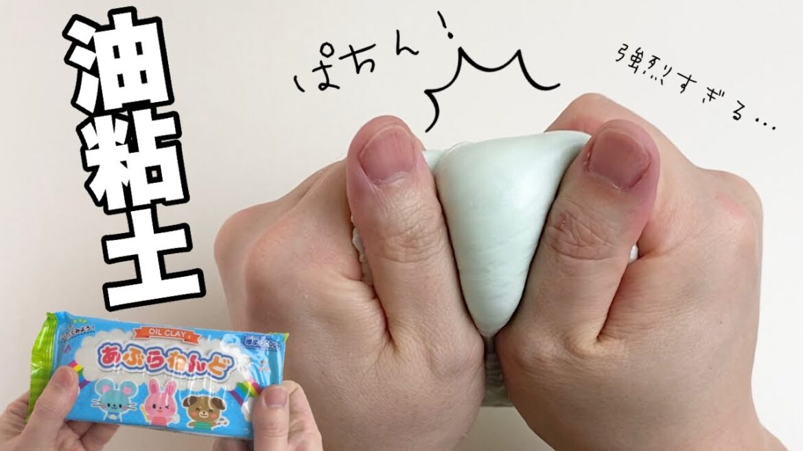 油粘土でスライム作ったらバブル音が強烈だった件について🌈🌈 油粘土でスライム作ったらバブル音が強烈だった件について🌈🌈