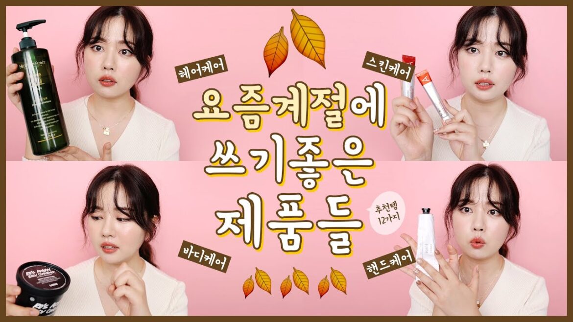 건조한 요즘 손이 자주가는 12가지 제품들🍂🍁 (헤어부터 바디/향수까지🦊)