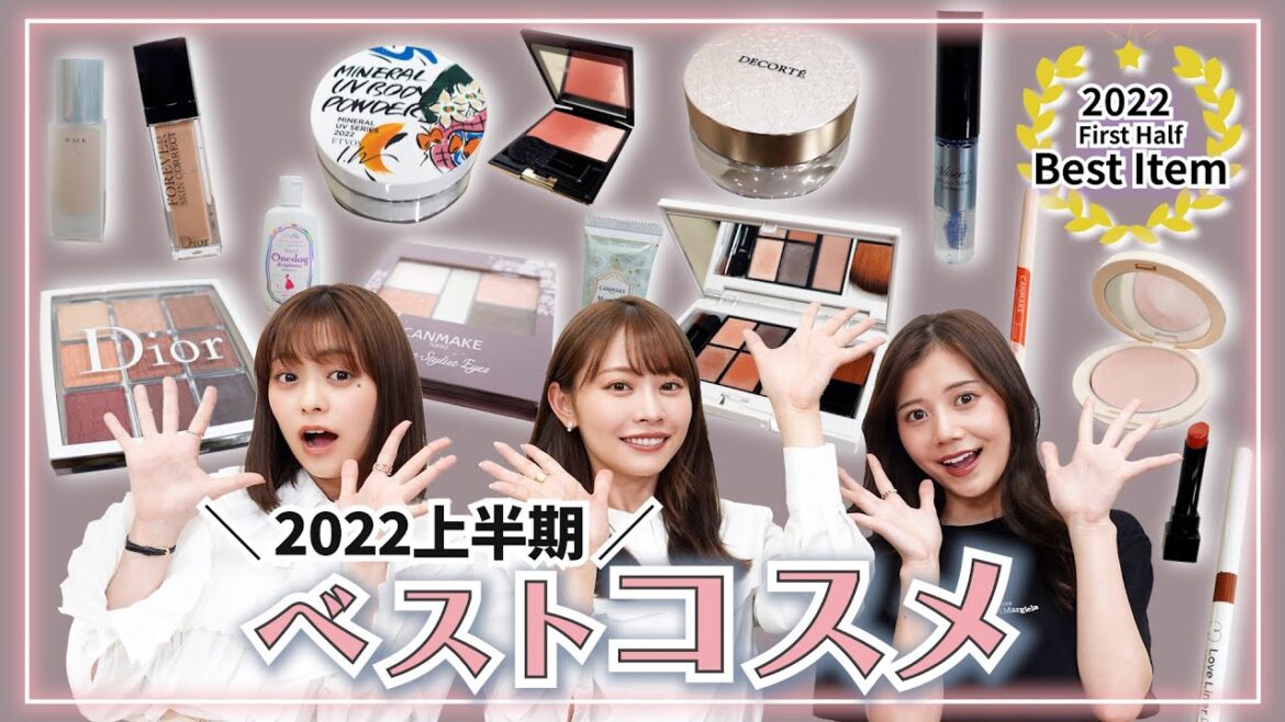 【ベストコスメ2022上半期】本当に買ってよかった厳選お気に入りコスメ💄✨プチプラからデパコスまで全部紹介します🥳