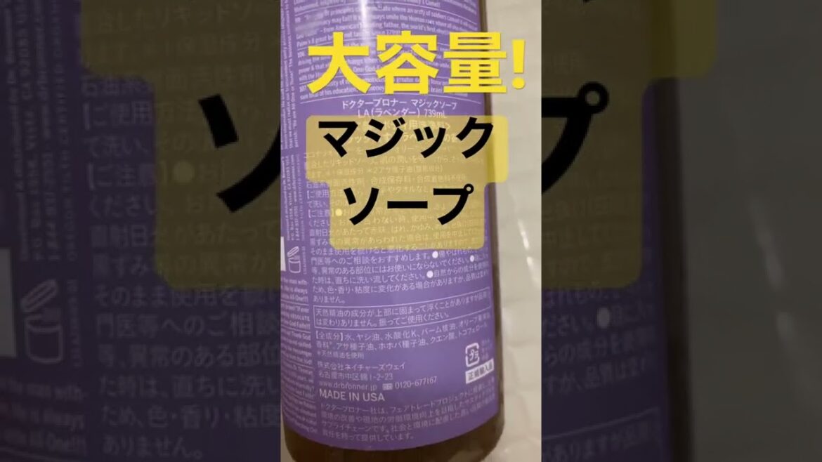 コストコ✨大容量✨マジックソープ✨激安✨2個セット✨値下げ中✨全身洗える