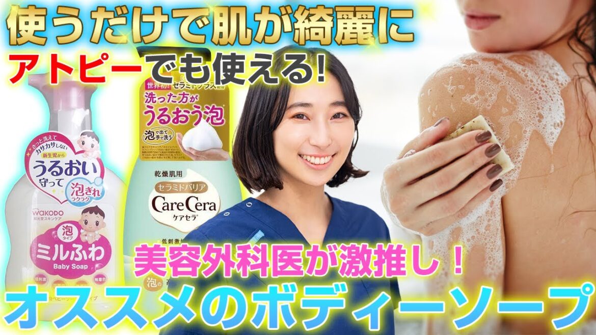 【女医のお風呂事情】アトピー肌敏感肌の方におすすめのボディウォッシュ3選! 【女医のお風呂事情】アトピー肌敏感肌の方におすすめのボディウォッシュ3選!