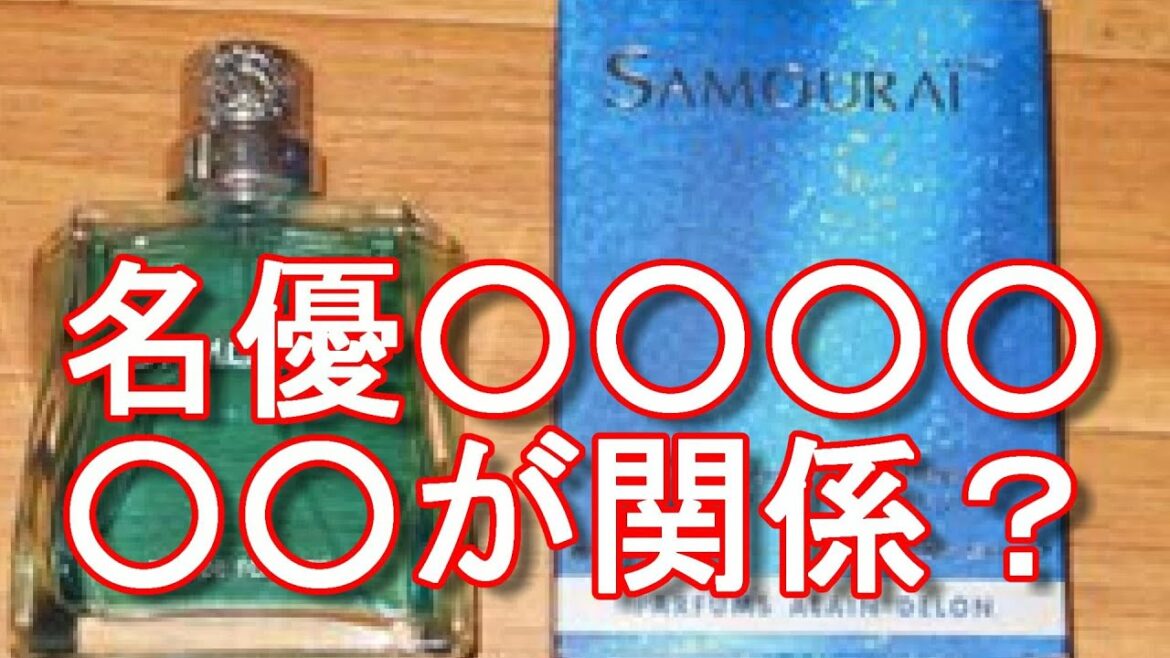 フランスの香水アランドロンの命名の由来は？親日家の俳優○○○○○○が関係？ 海外から好かれる日本！