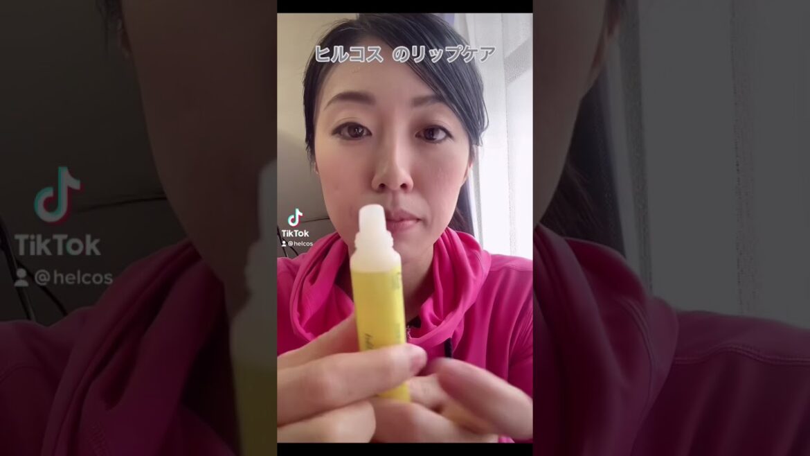 【裏技】ヒルコス  リップクリームの裏技 #ヒルコス  #helcos #メイク #スキンケア #裏技 #makeup #cosmetics #skincare #howto #japan