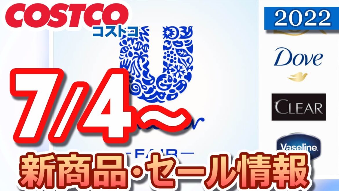 コストコ 新商品 最新セール情報 2022/7/4~ 【お買い得】 コストコ 新商品 最新セール情報 2022/7/4~ 【お買い得】