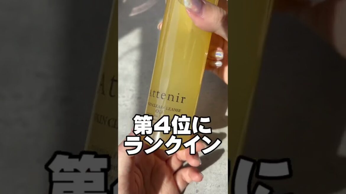 約1,000人に聞いた！フォロワーさんが今リアルに愛用しているクレンジングランキングTOP5はこれだ🏆 #shorts