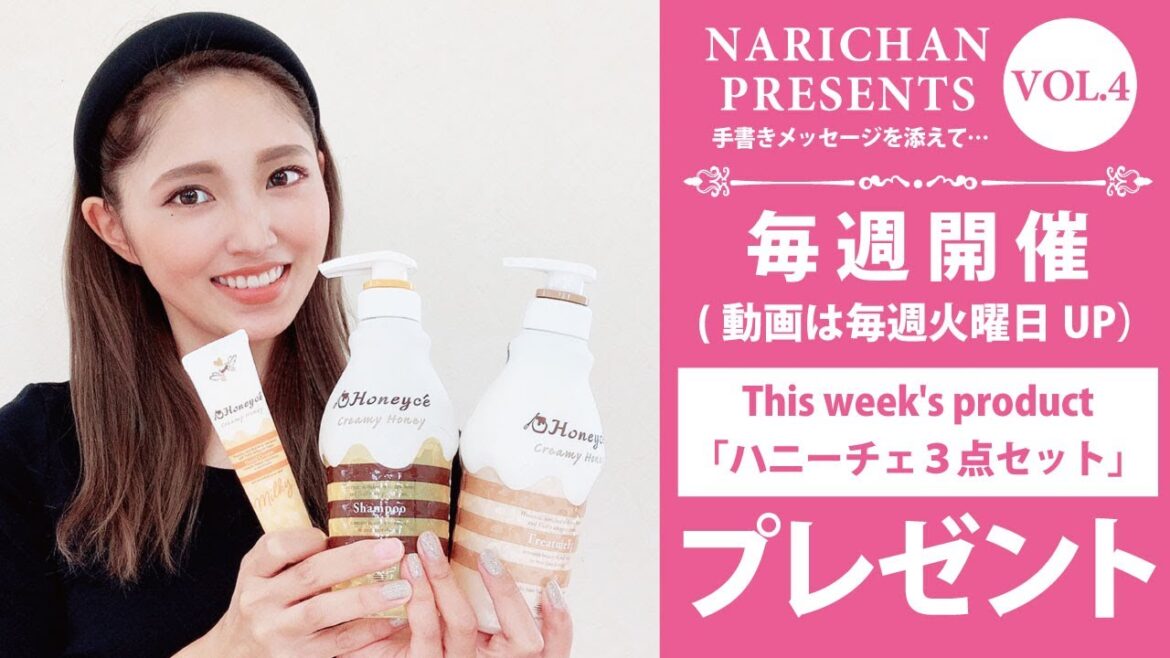 【毎週】ナリちゃんのプレゼント企画vol.4(締切：2020/9/29)「ハニーチェ３点セット」 合計3名様【HOKKAI SOUL】