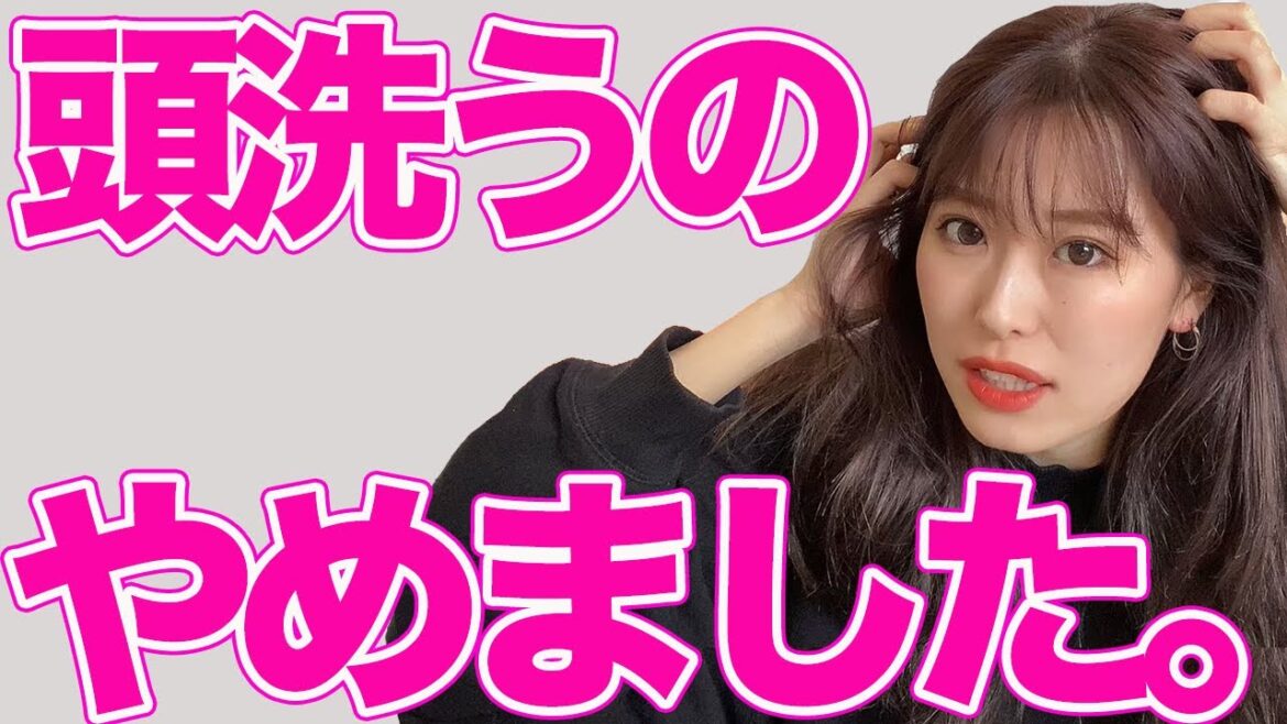 【検証】1週間頭洗うのやめてみた!痒い?臭い?ベタつく?驚きの結果に! 【検証】1週間頭洗うのやめてみた!痒い?臭い?ベタつく?驚きの結果に!