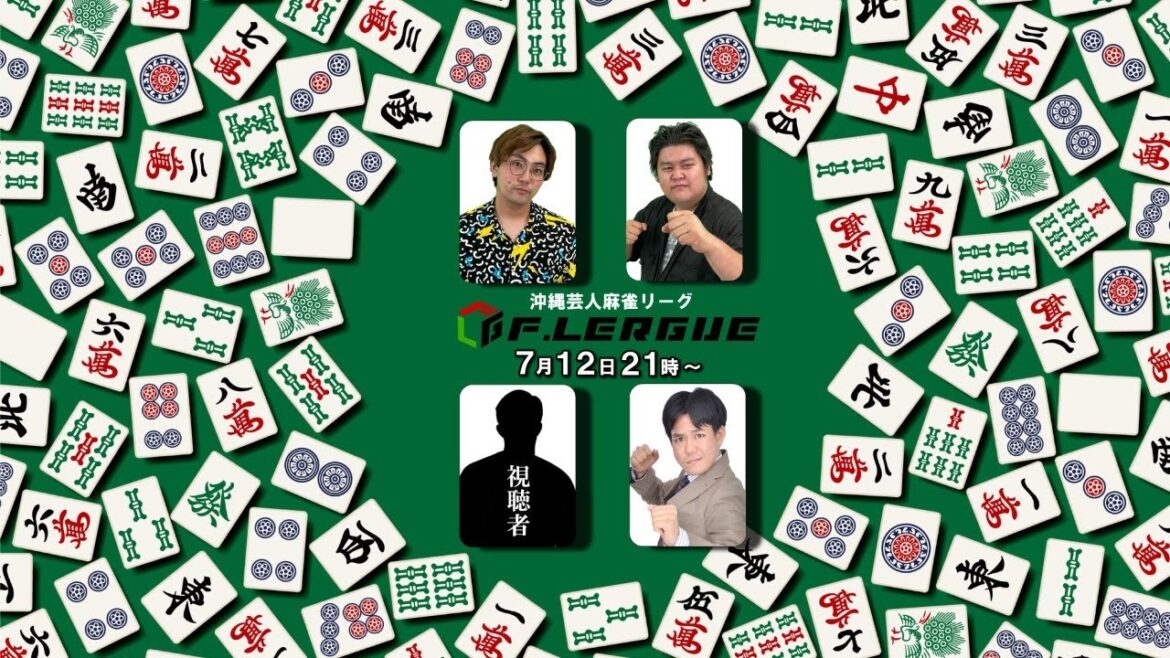 【雀魂-じゃんたま-】沖縄芸人麻雀リーグ-F.LERGUE-第1局【麻雀】