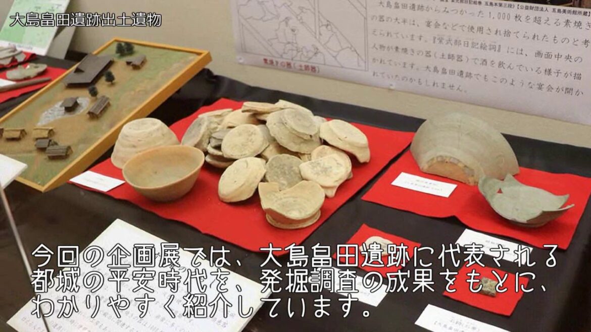 都城歴史資料館企画展「大島畠田遺跡から島津荘へ」(都城市文化財)