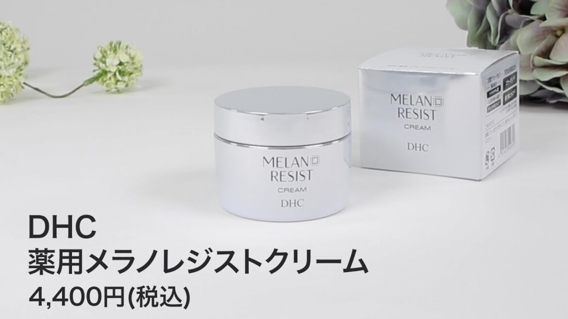 DHC 薬用メラノレジストクリームを全23商品と比較！口コミや評判を実際に使ってレビューしました！