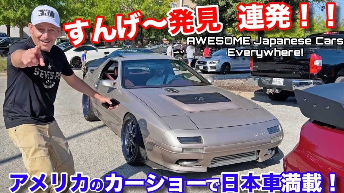 テキサスですんげー日本車を連続で発見しまくり！日本の匂いまでする車両で大興奮！Awesome Japanese Cars Popping Up EVERYWHERE in Texas!
