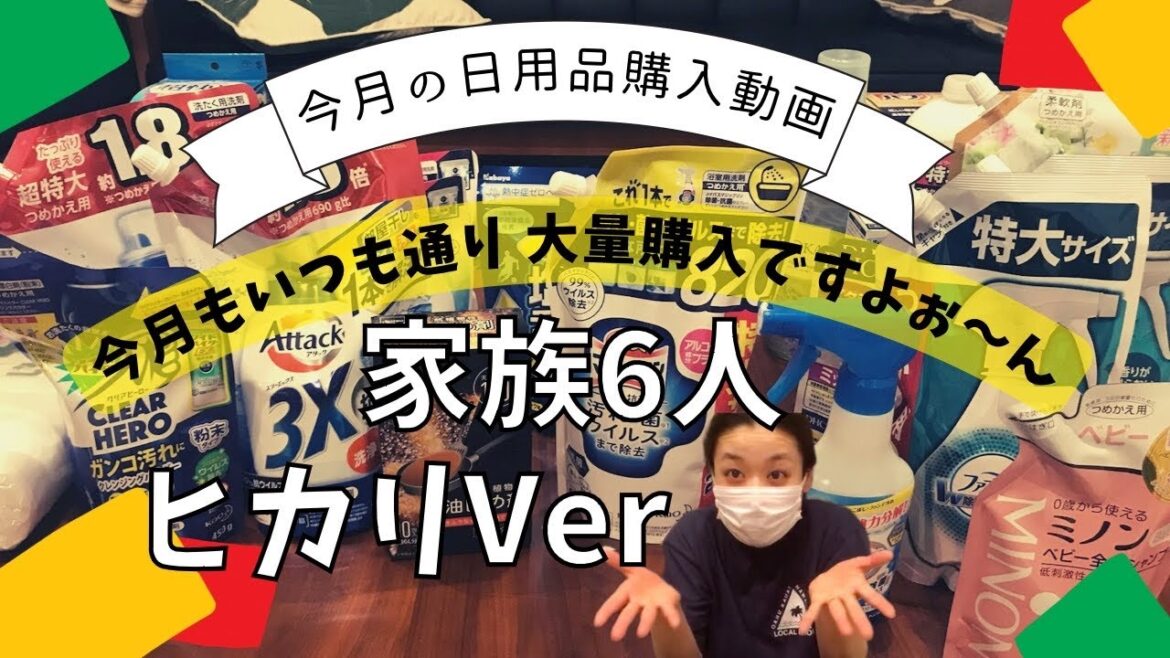 家族6人！今月も沢山購入しました！日用品紹介動画【替え刃がどうしても言えない・・・の巻】