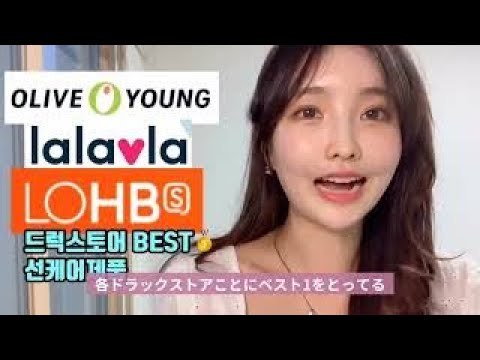 【2022バカ売れ日焼け止め】韓国薬局3社で1位に輝いたおすすめの日焼け止めを美容YouTuberが厳選比較! 【2022バカ売れ日焼け止め】韓国薬局3社で1位に輝いたおすすめの日焼け止めを美容YouTuberが厳選比較!