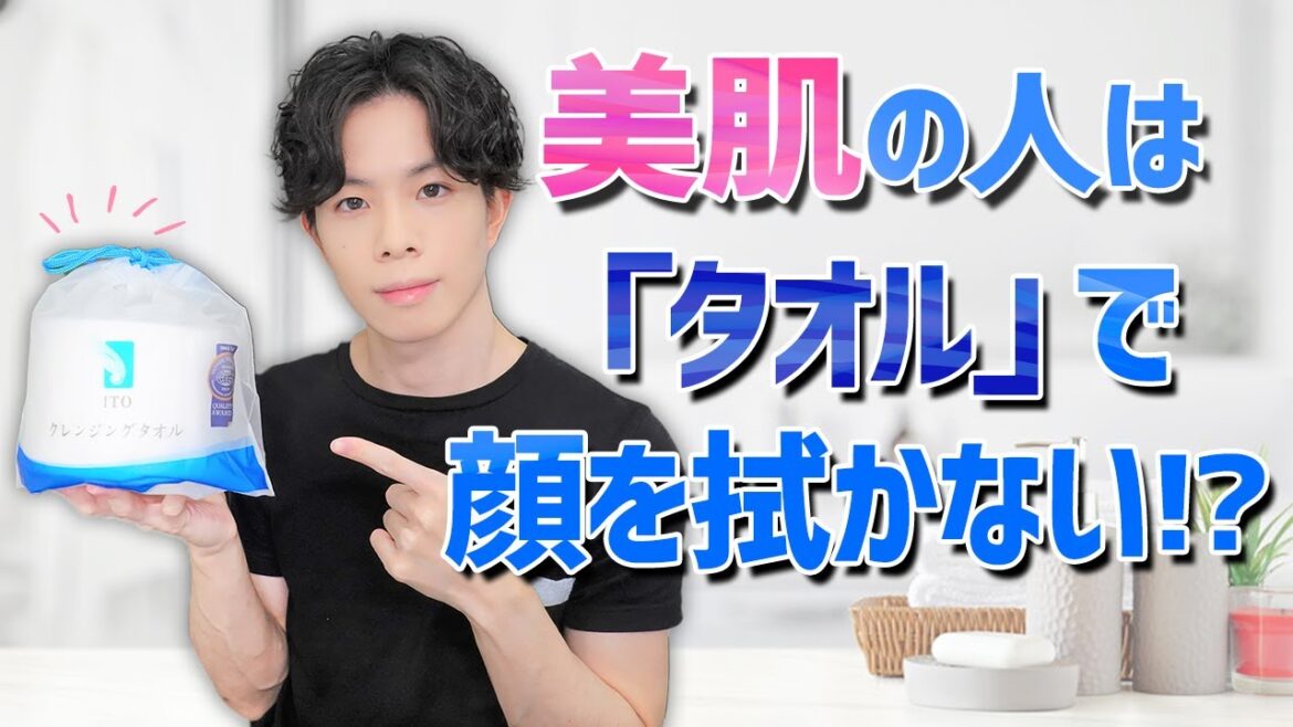 美肌の人は「タオル」で顔を拭かないらしい！？洗顔後の顔拭きには【使い捨てペーパータオル】がお勧め！