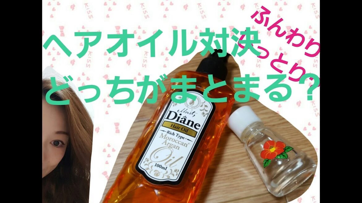 髪の保護★髪の潤いドライヤーから守るヘアオイル★