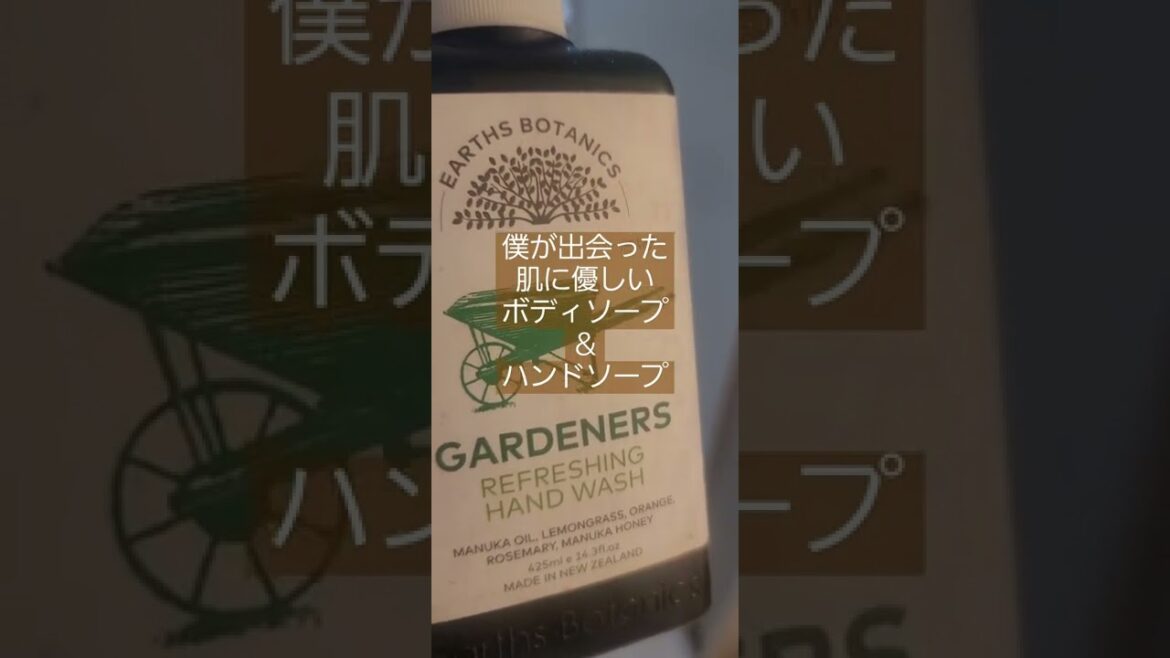 素肌に優しいボディソープとハンドソープ「GARDENERS」シリーズ#みやびはじめる
