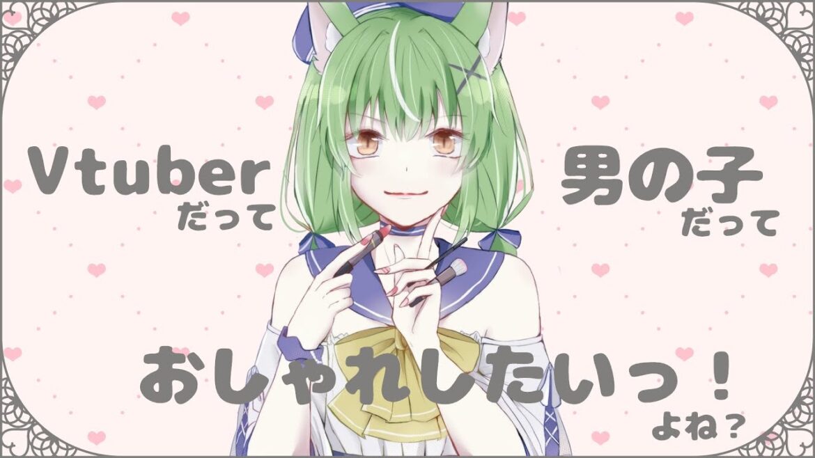 【美容系Vtuber】老若男女おしゃれとコスメとスキンケア配信【ミラ・ルプス/ハコネクト】