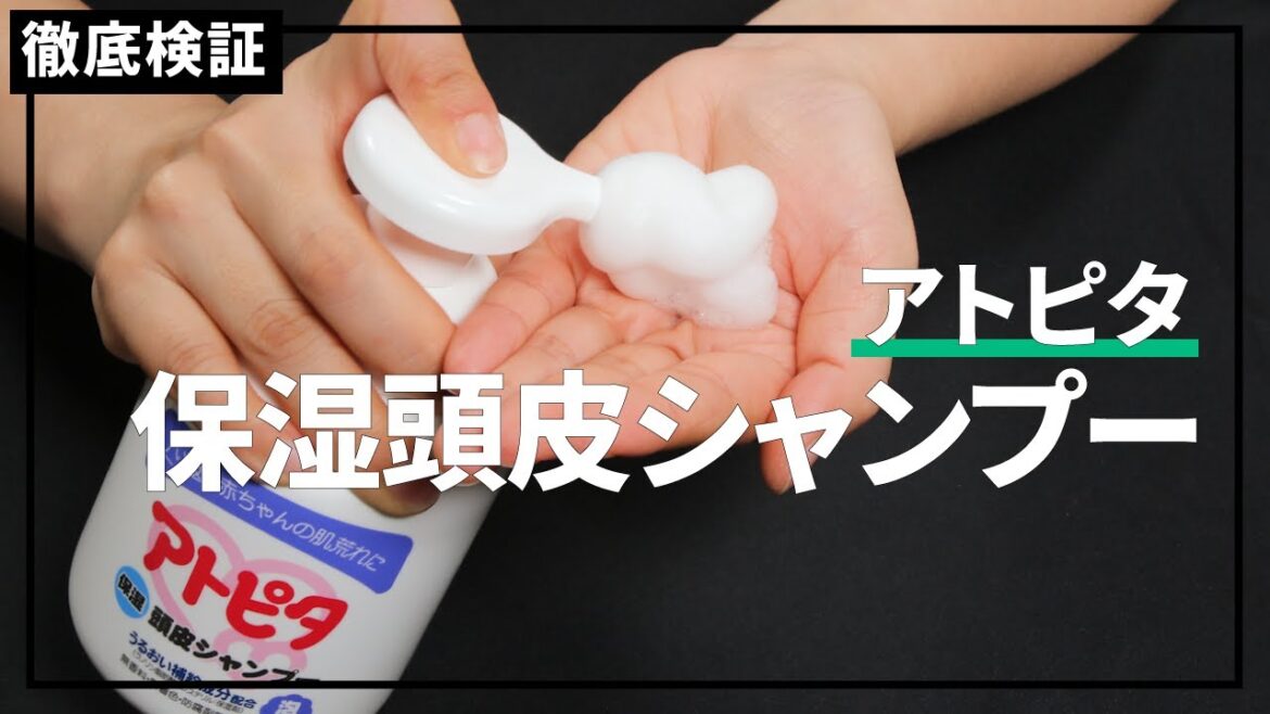 【シャンプー】アトピタ 保湿頭皮シャンプーを実際に使って検証レビュー!口コミや評判は本当? 【シャンプー】アトピタ 保湿頭皮シャンプーを実際に使って検証レビュー!口コミや評判は本当?