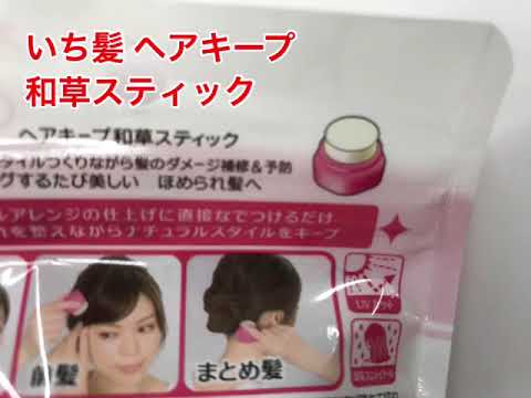 クラシエホームプロダクツ いち髪 ヘアキープ和草スティック コクミンドラッグ クラシエホームプロダクツ いち髪 ヘアキープ和草スティック コクミンドラッグ