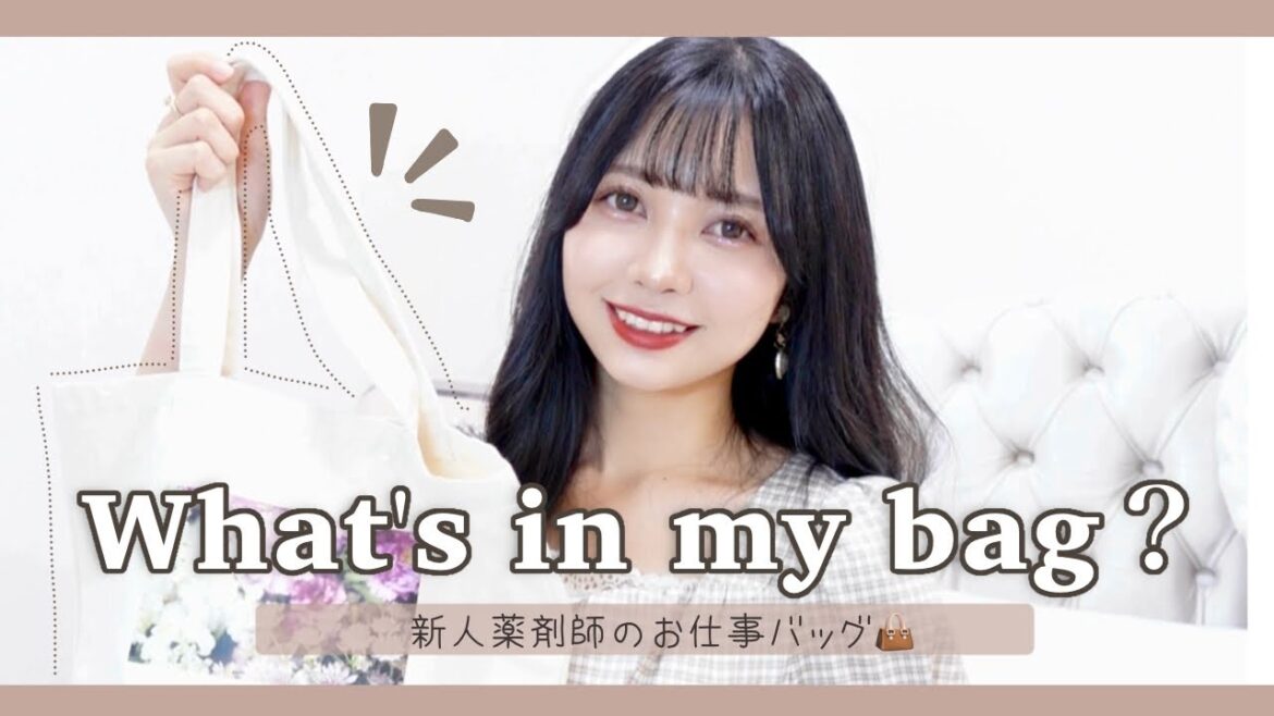 【薬剤師】お仕事カバンの中身👜💕学生にもおすすめの便利グッズ・最強コスメ・文房具も！