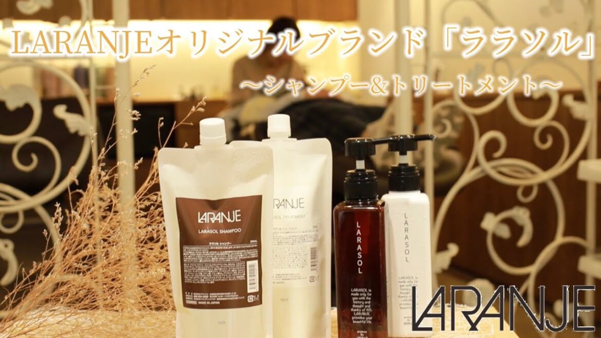 LARANJE(オリジナルシャンプー&トリートメント)